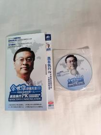 余世维讲座大全（1）：赢在执行PK市场竞争策略分析与最佳策略选择【DVD两碟装，只接受快递方式发货】