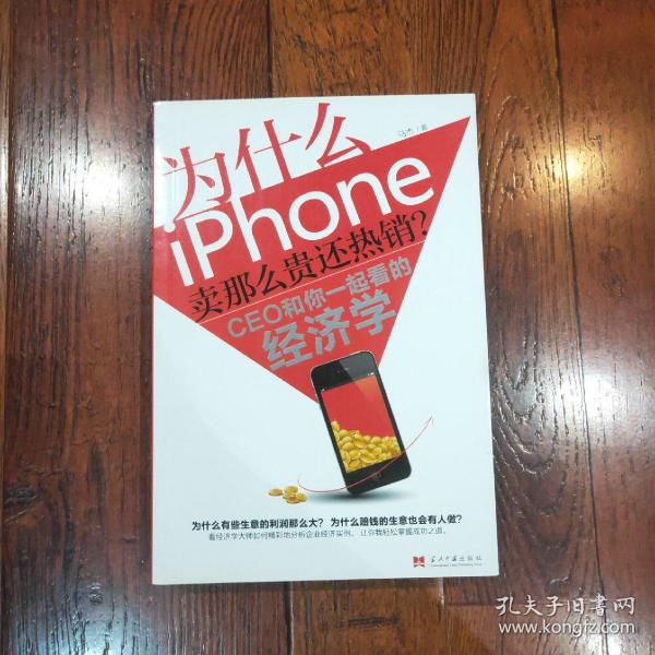 为什么iPhone卖那么贵还热销？