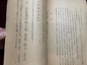 1950年，《中央人民政府政务院关于划分农村阶级成份的决定》，扉页盖＂孙铁生＂印