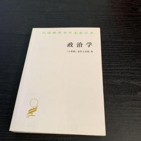 政治学