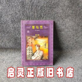 罪与罚