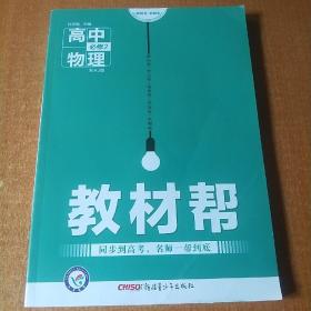 天星教育·2016试题调研·教材帮 必修2 高中物理 RJ（人教）