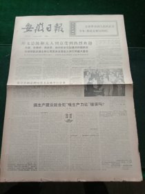 安徽日报，1975年6月28日详情见图，对开四版。