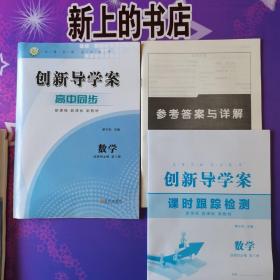 创新导学案高中同步数学选择性必修第三册