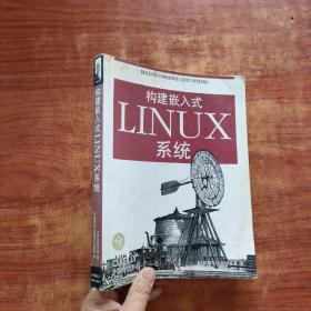 构建嵌入式LINUX系统