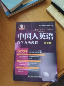 中国人英语自学方法教程：English Self-Learning Guide for Chinese