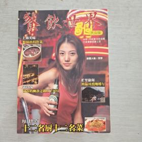 餐饮世界 大众版2003