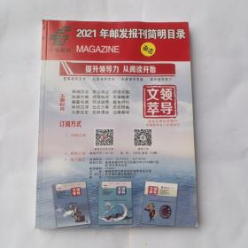 2021年邮发报刊简明目录，全新
