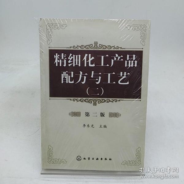 精细化工产品配方与工艺（2）