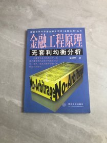 金融工程原理【轻微受潮】少量字迹划线