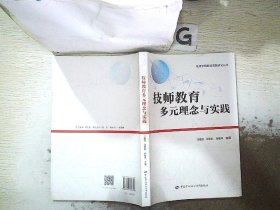 技师教育多元理念与实践