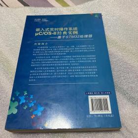 嵌入式实时操作系统μC/OS-Ⅱ经典实例：基于STM32处理器