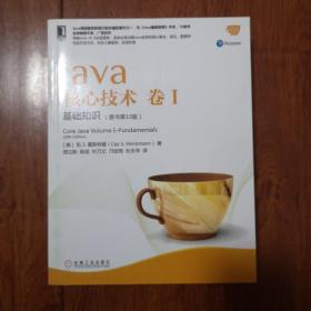 Java核心技术 卷I：基础知识（原书第10版）