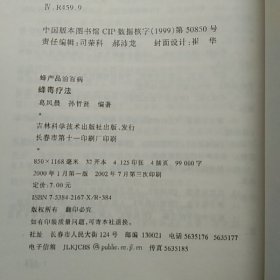 蜂王浆蜂花粉蜂蛹虫疗法、蜂毒疗法、蜂胶蜂巢蜂蜡疗法