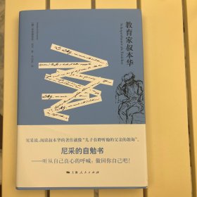 教育家叔本华