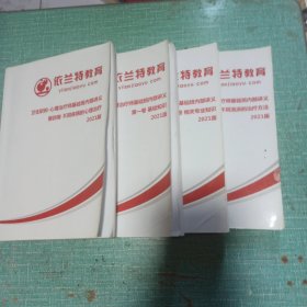 卫生职称-心理治疗师基础班内部讲义——第一卷-基础知识、第二卷-相关专业知识、第三卷-不同流派的治疗方法、第四卷-不同疾病的心理治疗（2021版）/4本合售