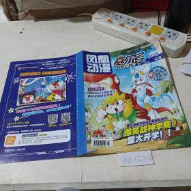 凤凰动漫，赛尔号（2015.12）