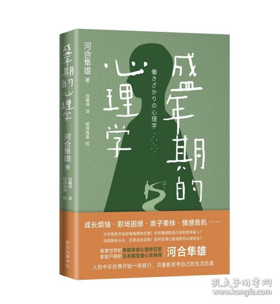 盛年期的心理学