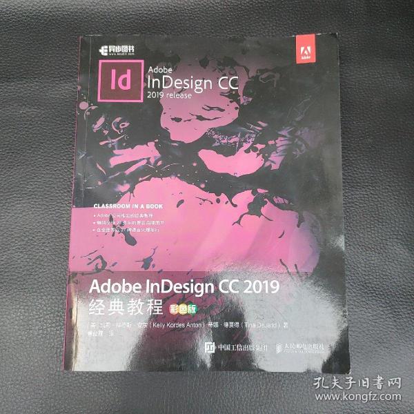 AdobeInDesignCC2019经典教程（彩色版）