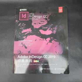 AdobeInDesignCC2019经典教程（彩色版）