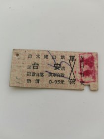 大虎山--台安、