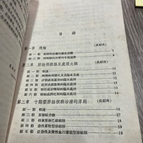 实用肺结核病治疗学