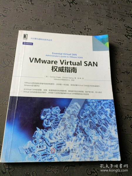 VMware Virtual SAN权威指南