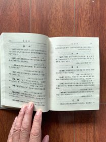 文学比喻词典，陕西人民教育出版社1986年一版一印。