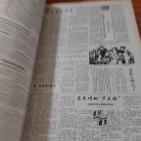 人民日报缩印合订本1990年1期