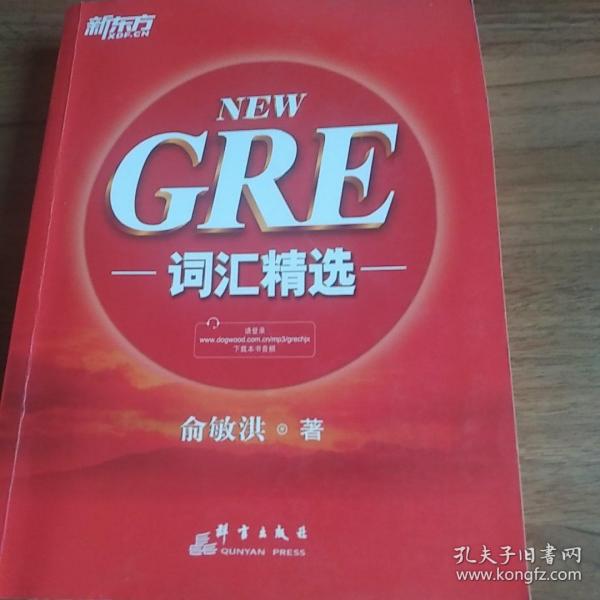 GRE词汇精选（2013年新版）