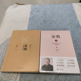 家教1+2 家教1：父母如何教养孩子 家教2：曾仕强教养子女10堂课 两册合售2册合售