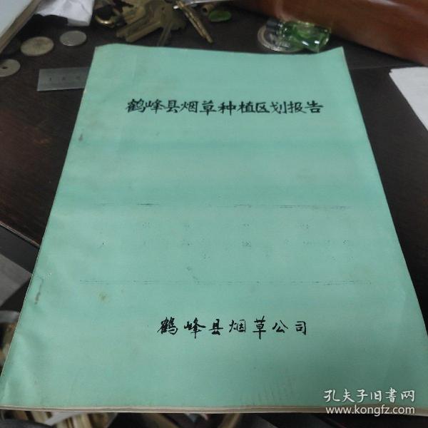 鹤峰县烟草种植区划报告