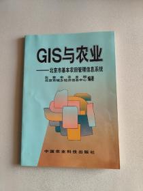 GIS与农业:北京市基本农田管理信息系统