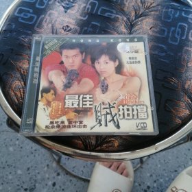 最佳贼拍档 DVD 正版