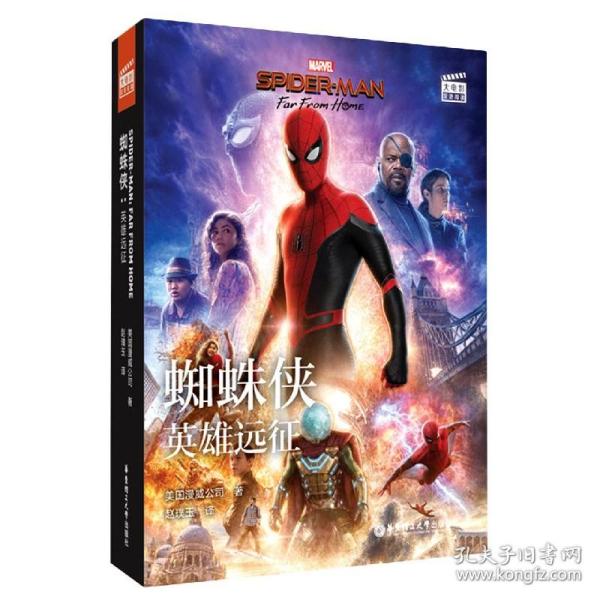 大电影双语阅读. 蜘蛛侠：英雄远征 Spider-Man: Far From Home（赠英文音频、双语电子书及核心词讲解）