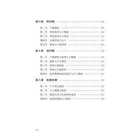 杭州人口史 魏峰 著 9787308242875 浙江大学出版社