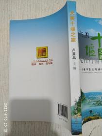 大美十堰之旅 : 十堰市景区导游词精选