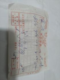 上海国营人民旅社房金收据1972年