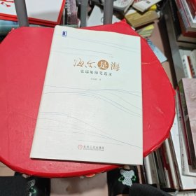 海尔是海：张瑞敏随笔选录