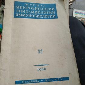 1966年英文医学杂志第11期