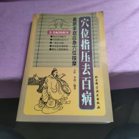 穴位指压去百病