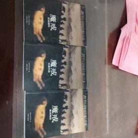 魔戒（第一部）第二部 第三部