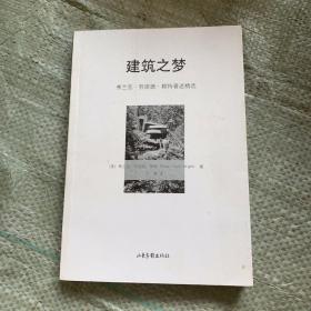 建筑之梦：弗兰克•劳埃德•赖特著述精选