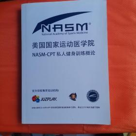 美国国家运动医学院NASM-CPT私人健身训练概论