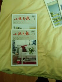 小说月报