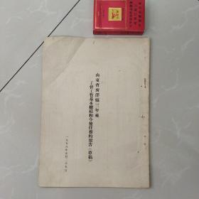 一九五六年山东省荷泽县三年来工会工作基本总结和今后任务的报告（草稿）