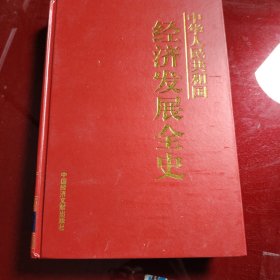 中华人民共和国 经济发展全史 8 2006年