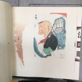 法眼.第二辑.程法光绘本.人生漫品集（全彩全三册，中国著名漫画家题签，函套线装精装本，2005年一版一印，24开异形本）