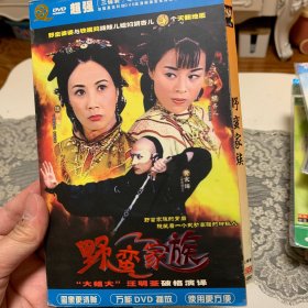 港剧 野蛮家族 DVD