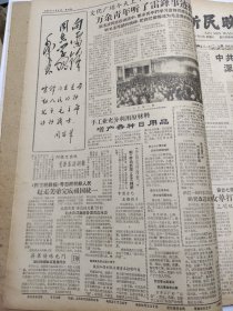 新民晚报1963年3月合订本最早刊登向雷锋同志学习